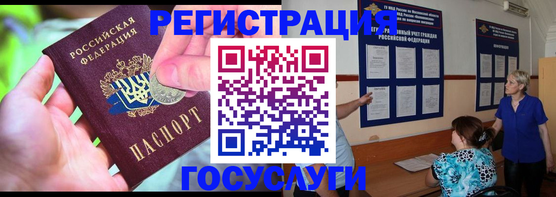 прописка 2025 в Зуевке